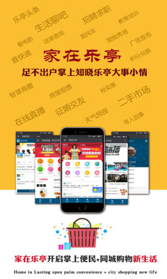 家在乐亭