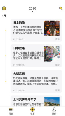 轻记事本