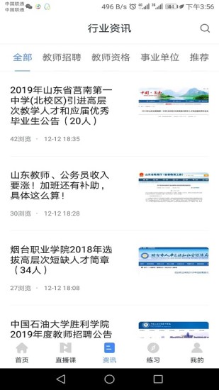 山东教师