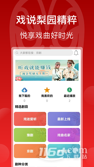 戏曲梨园