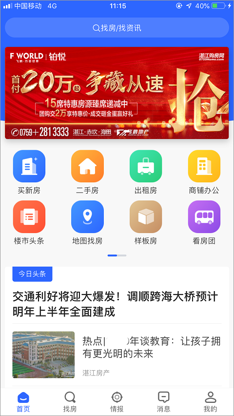 湛江购房网安卓手机版下载