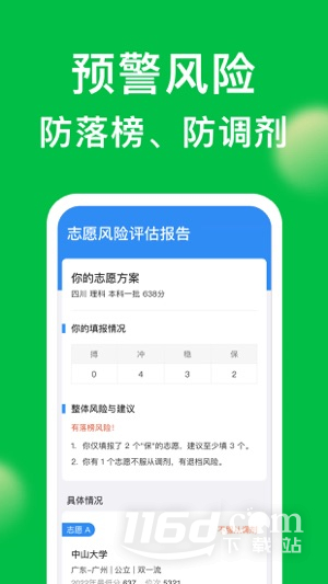圆梦志愿