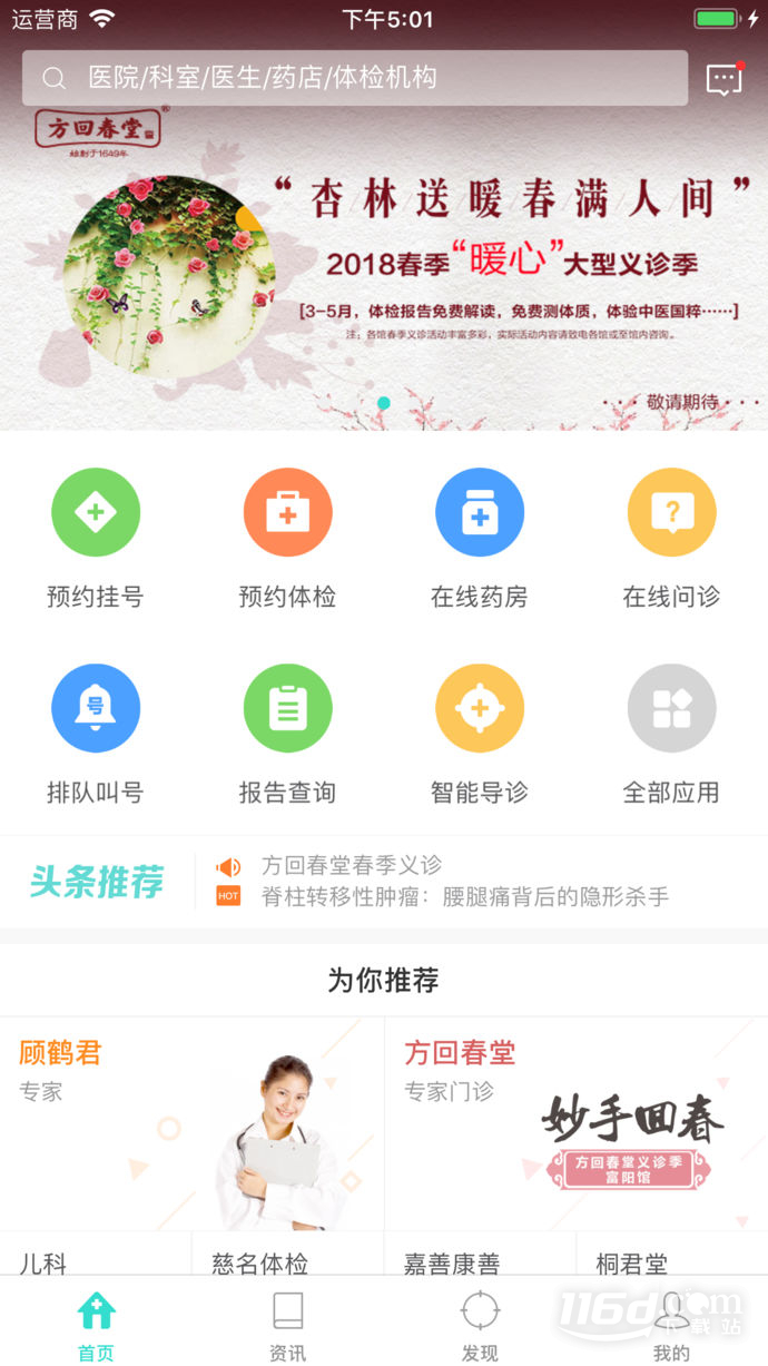 浙江预约挂号