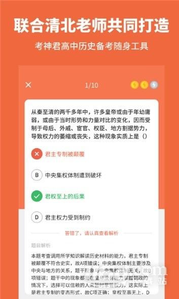 高中历史