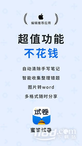 蜜蜂试卷