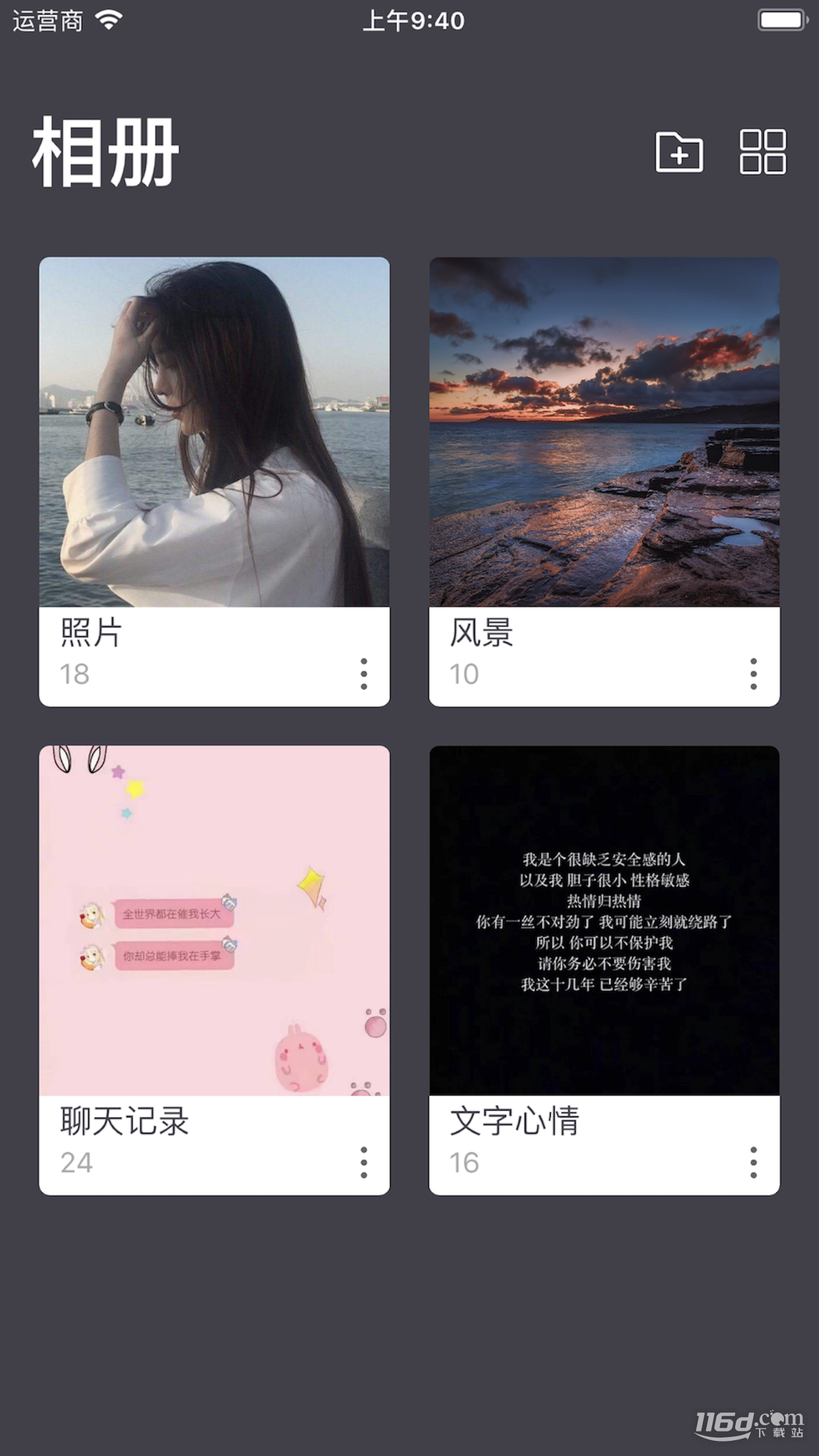 秘密相册