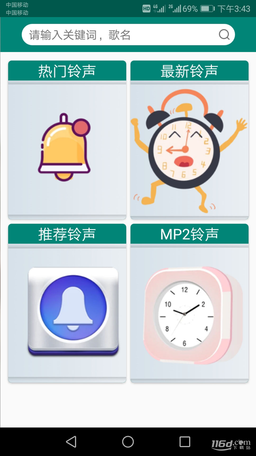 铃声大全