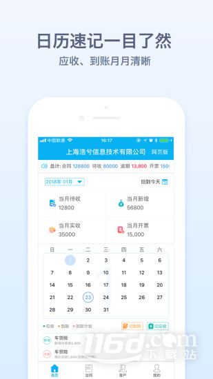记合同