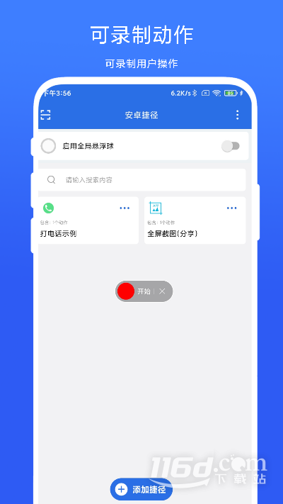 安卓捷径