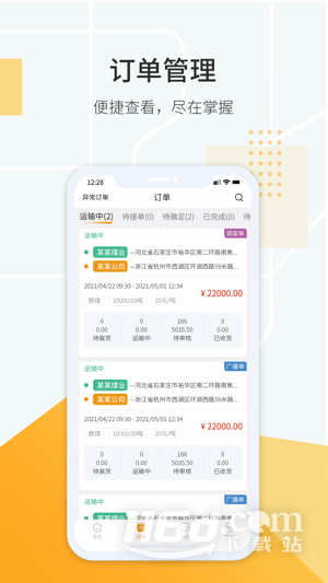 鸿飞达货主