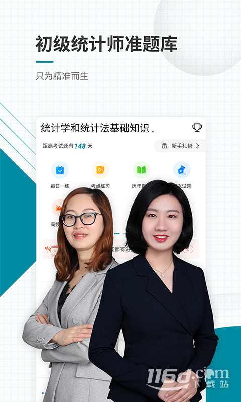 初级统计师准题库