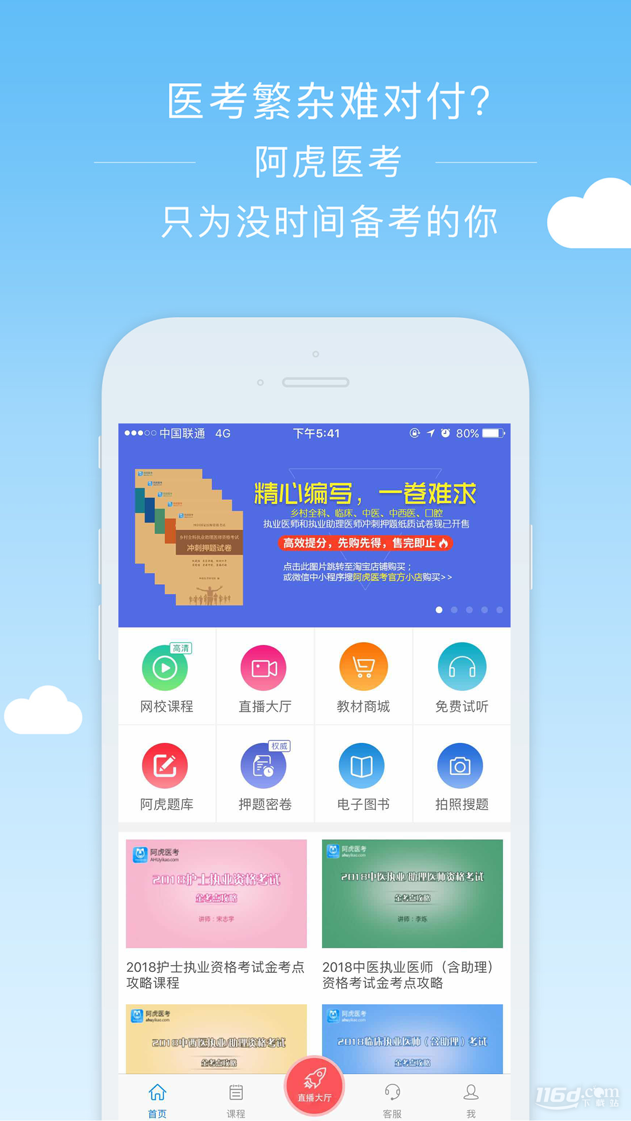 阿虎医考