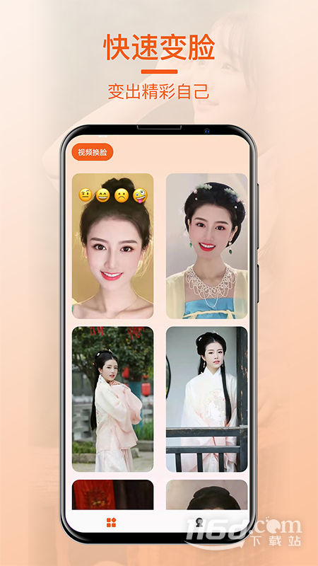 变脸