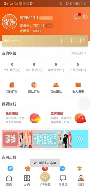边省边赚