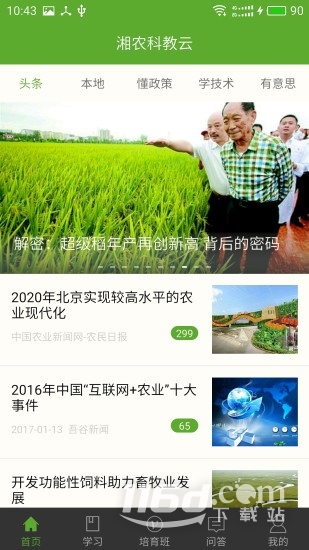湘农科教云