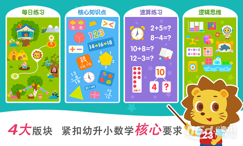 2Kids数学天天练