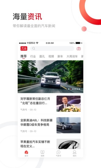 汽势手机版