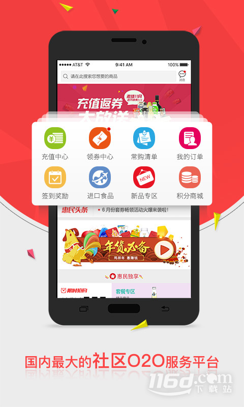 惠配通