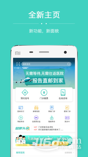 华医通