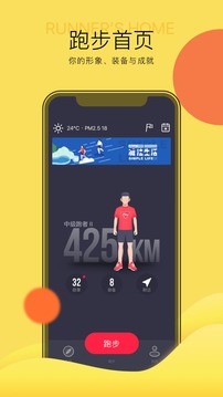 悦跑圈