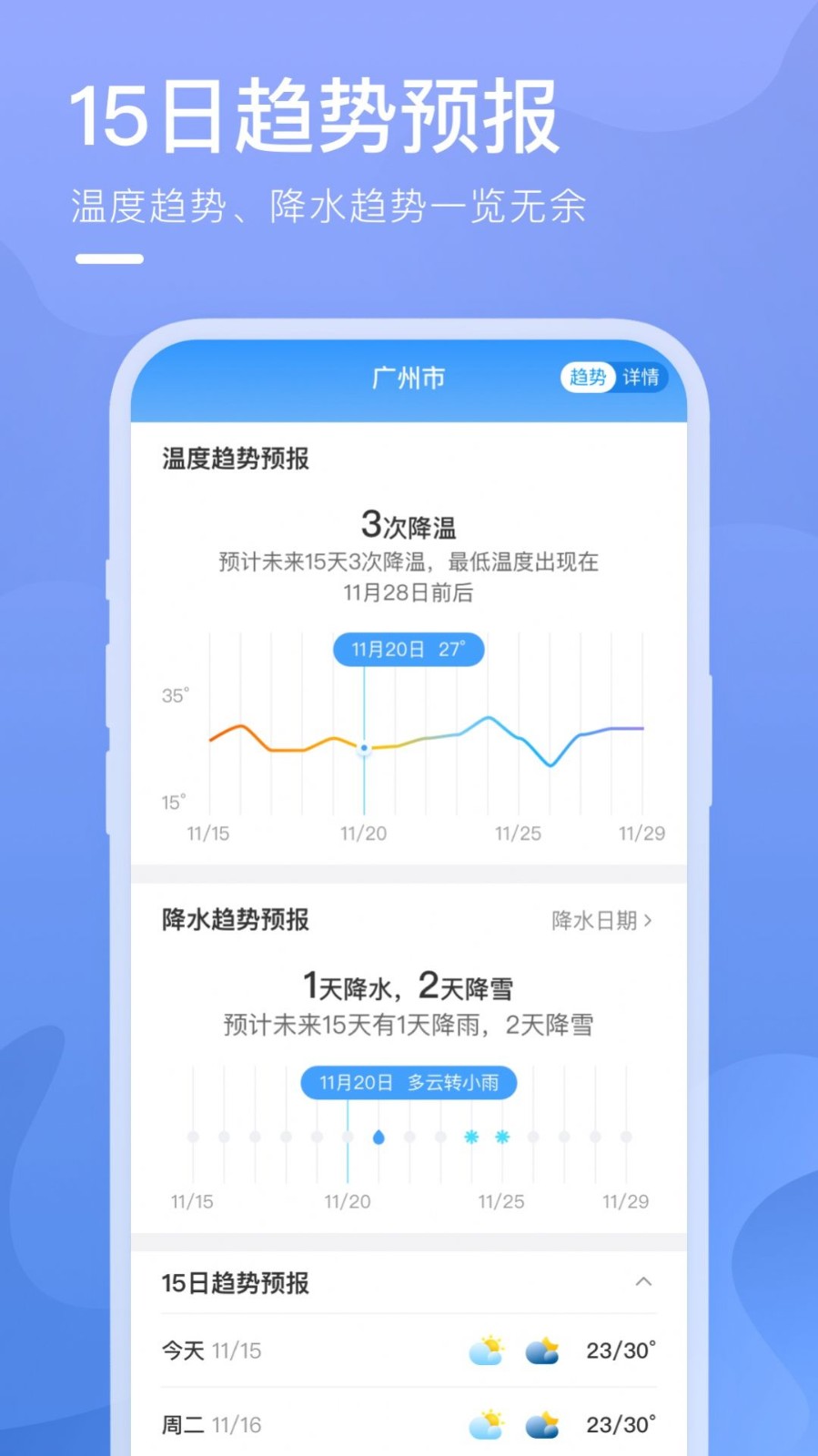 细雨天气APP下载安卓版