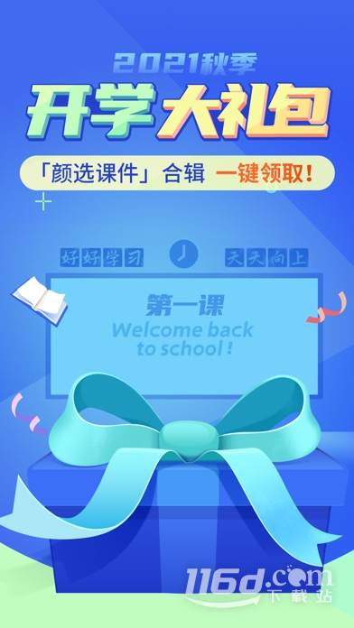 101教育PPT
