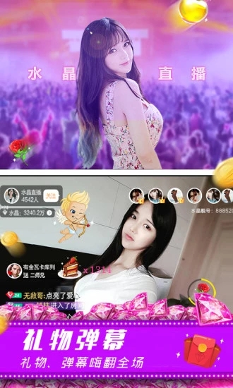 水晶直播APP 1