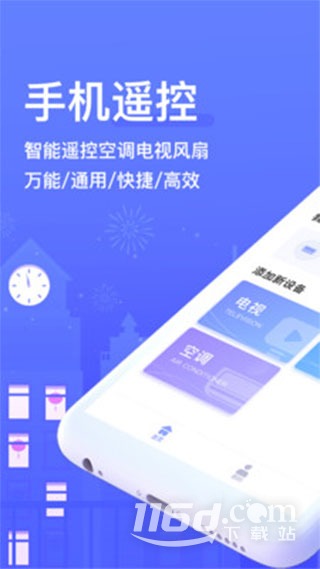 手机遥控器