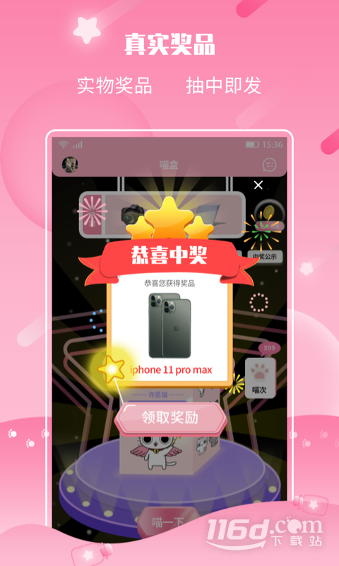 许愿猫