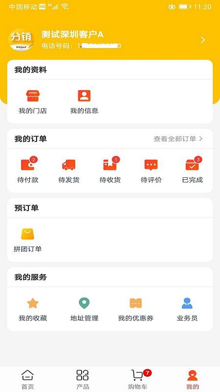 惠分销