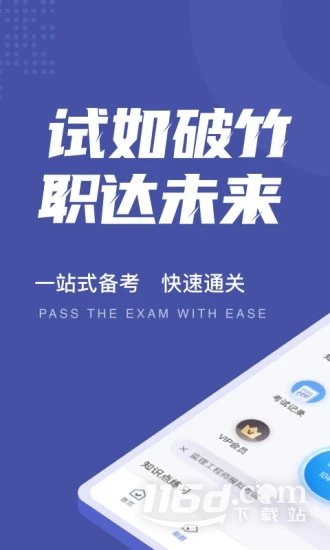 监理工程师考试聚题库