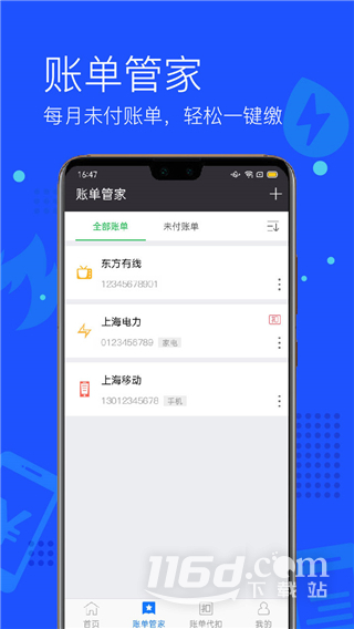 付费通
