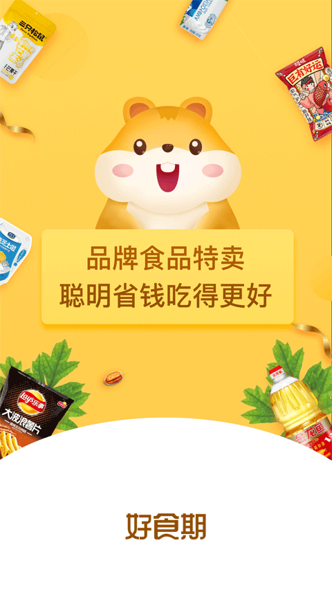 好食期安卓手机版下载