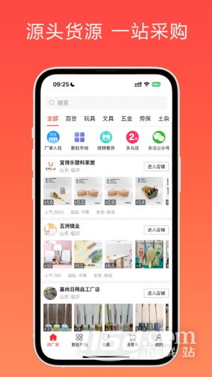万货批发