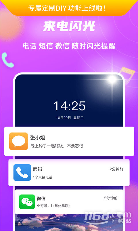 来电闪光灯光