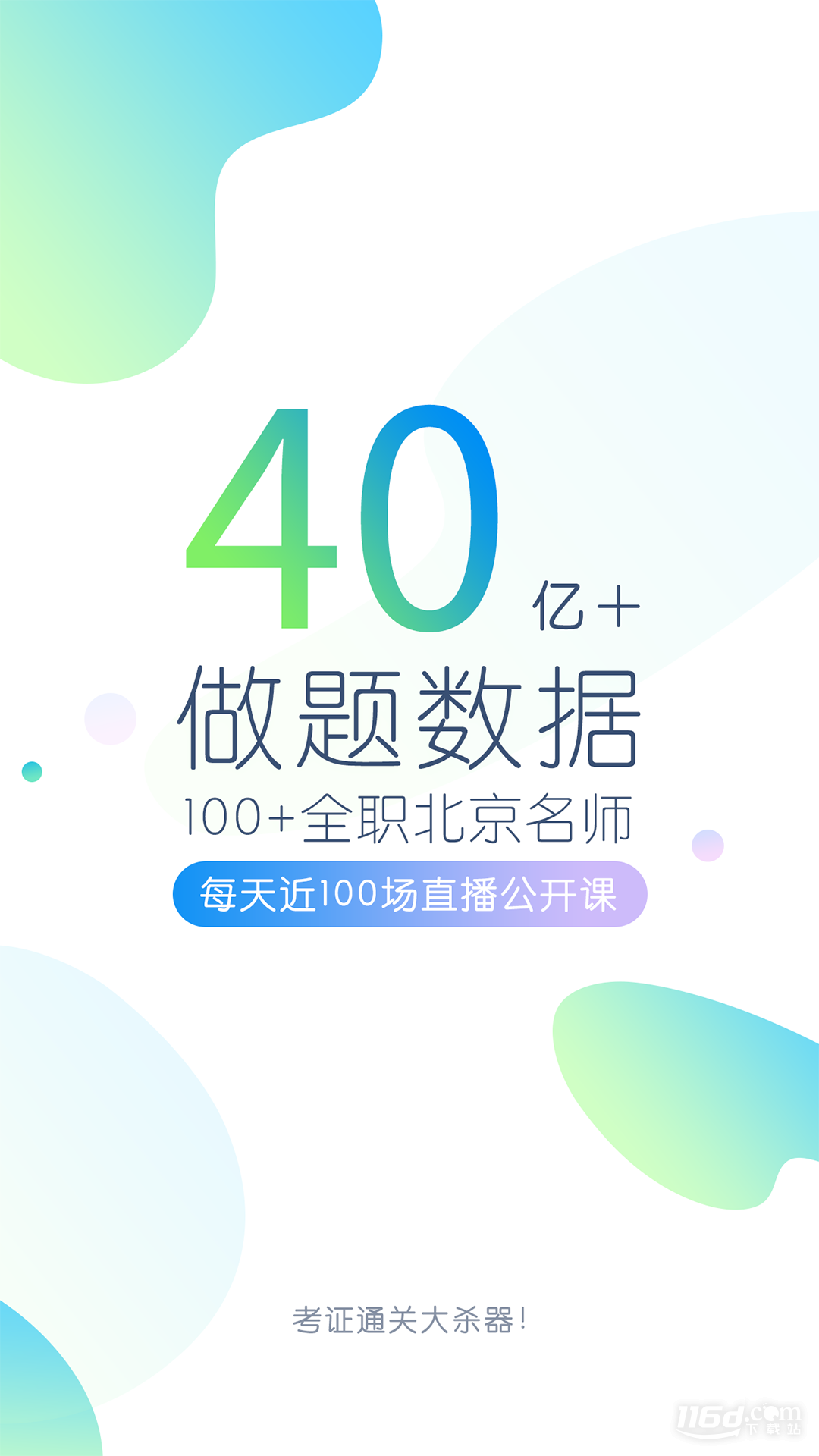 二建万题库