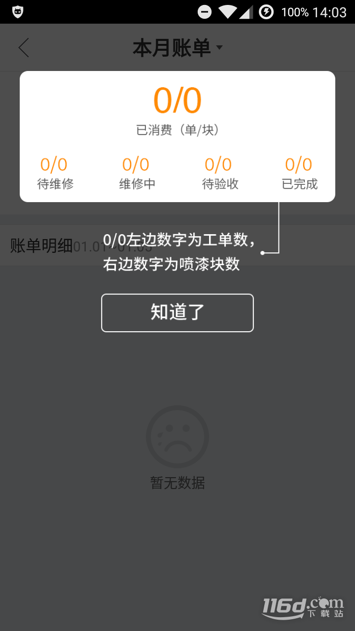 优活派工