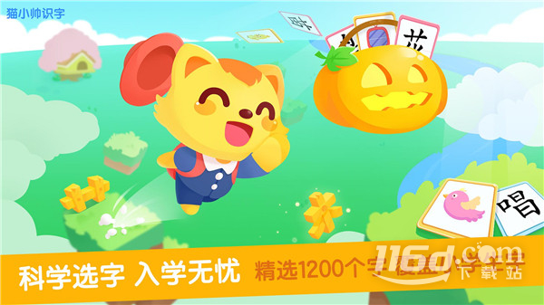 猫小帅识字