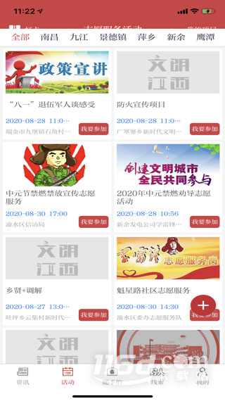 文明江西