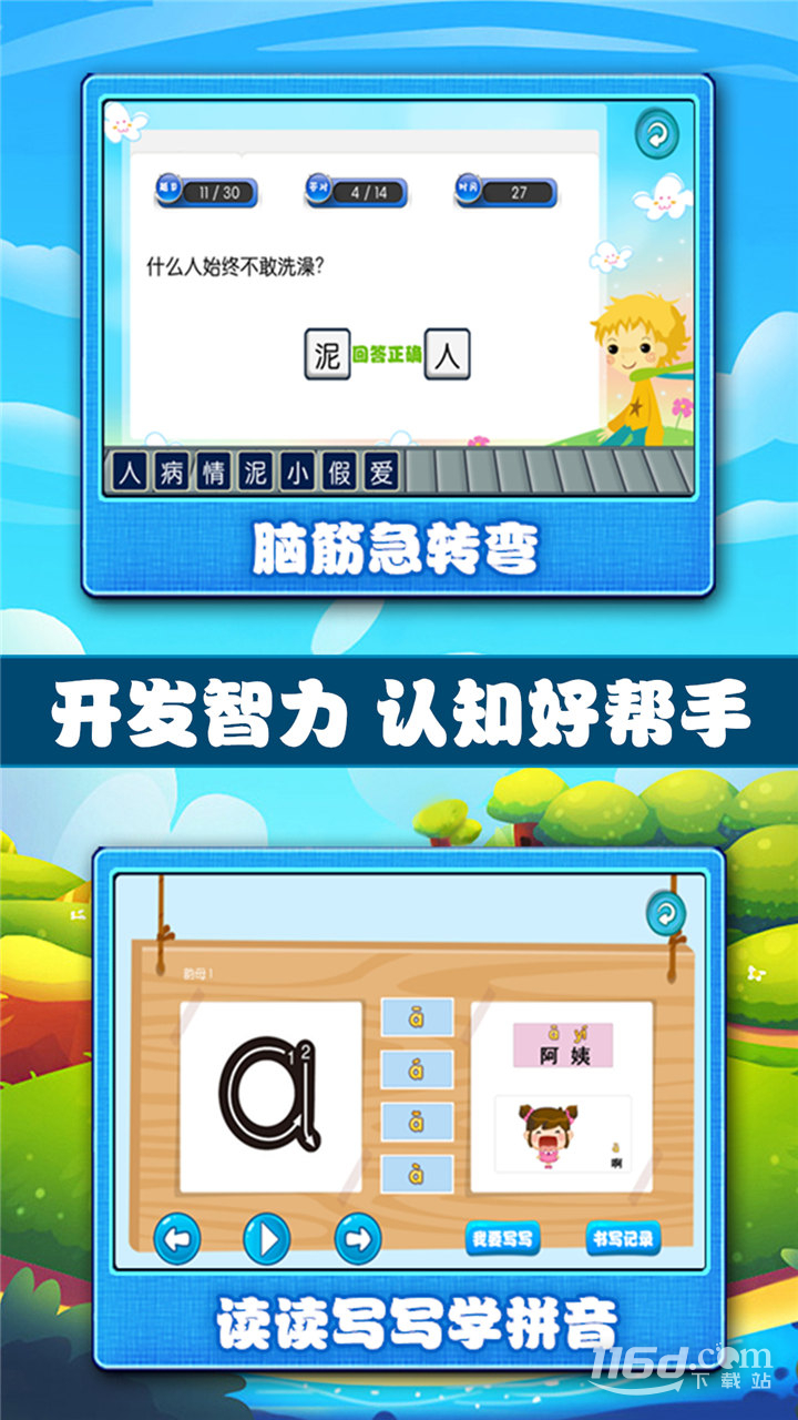 宝宝学习认知