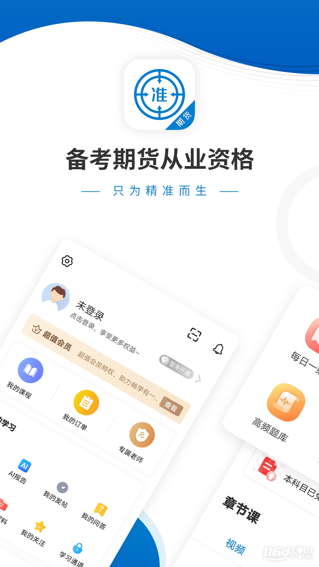 期货从业资格准题库