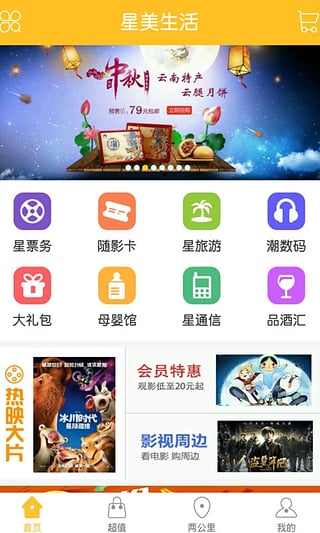 星美生活下载
