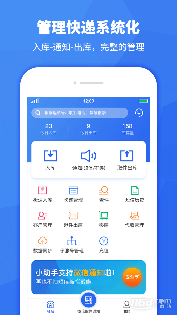 驿站助手