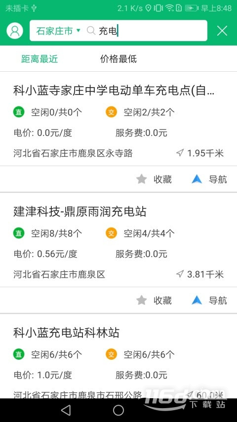 充电管家