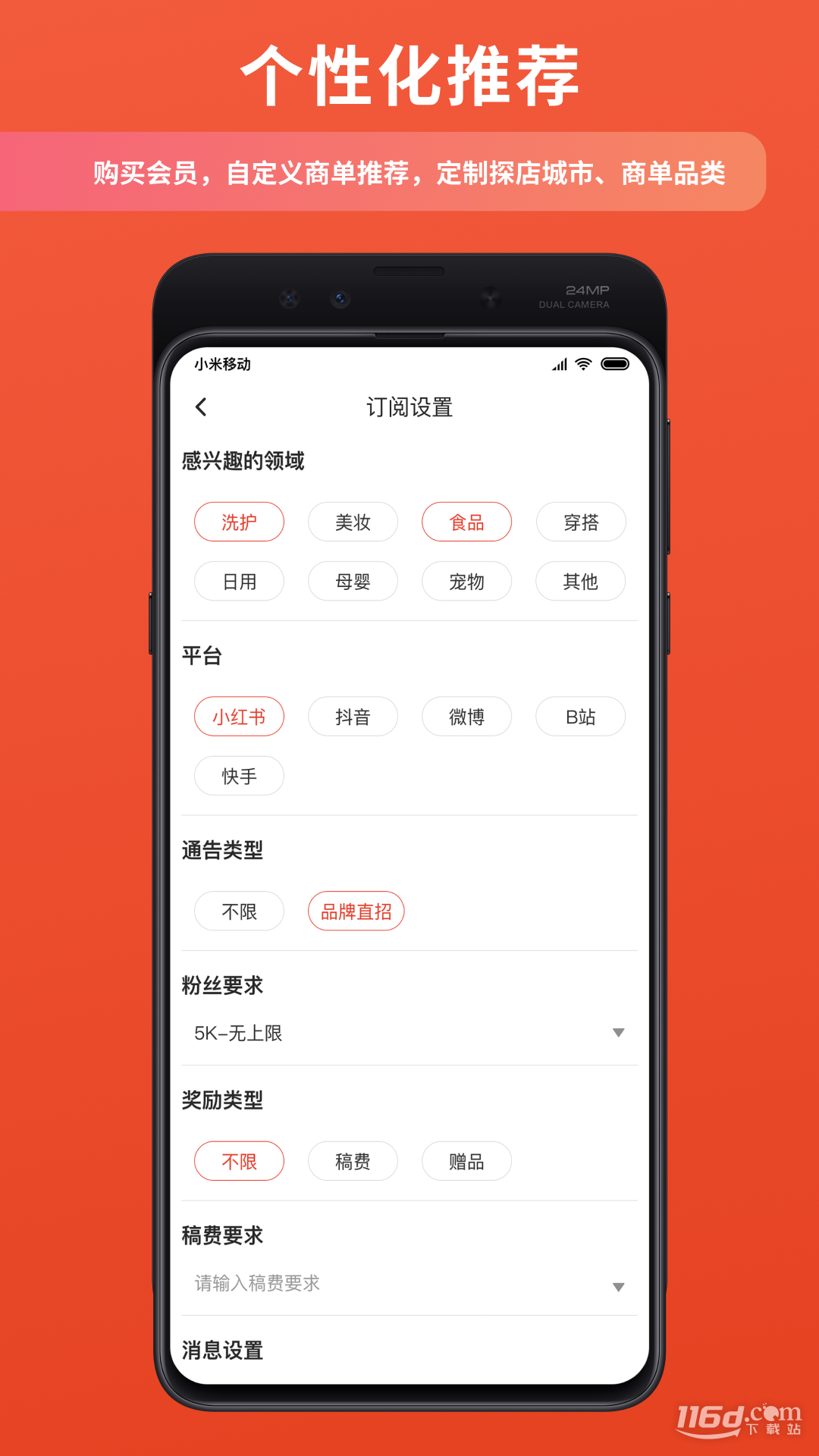 螃蟹通告