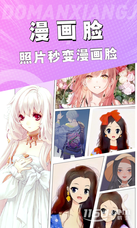 漫画脸相机