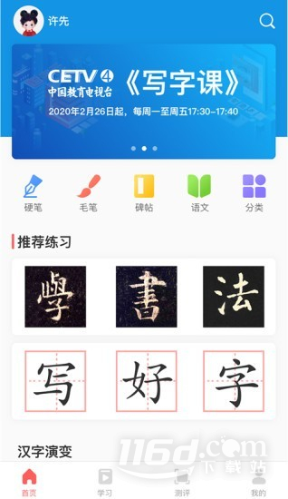 国字云家长