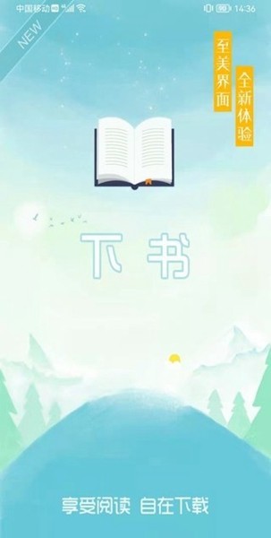 下书文学app官网版下载