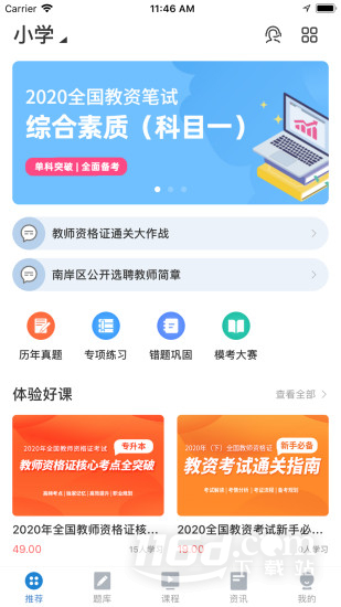 高正教师