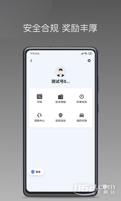易约车主司机端